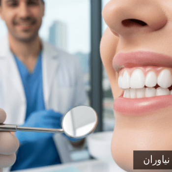 لمینیت نیاوران