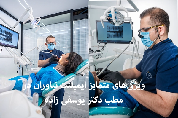 ضمانت و خدمات ایمپلنت نیاوران