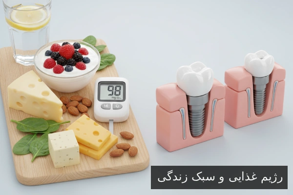 رژیم غذایی و سبک زندگی