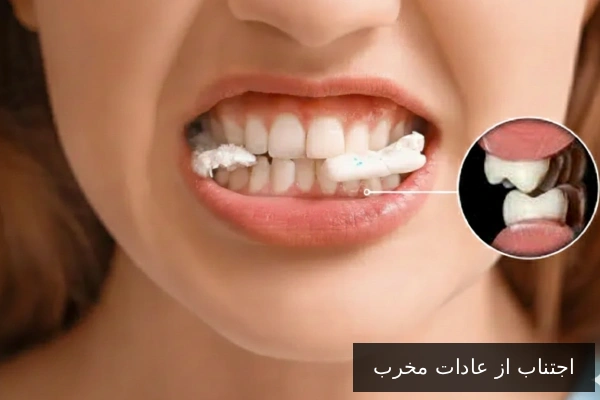 اجتناب از عادات مخرب دندان قروچه