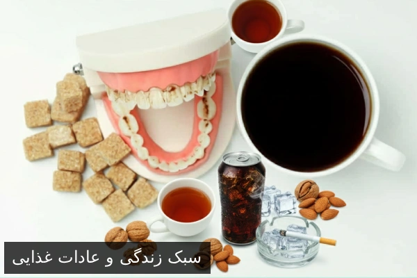 سبک زندگی و عادات غذایی